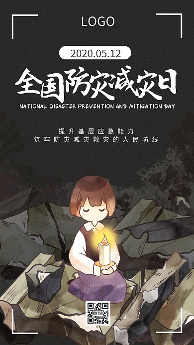 全国防灾减灾日纪念日卡通手绘手机海报