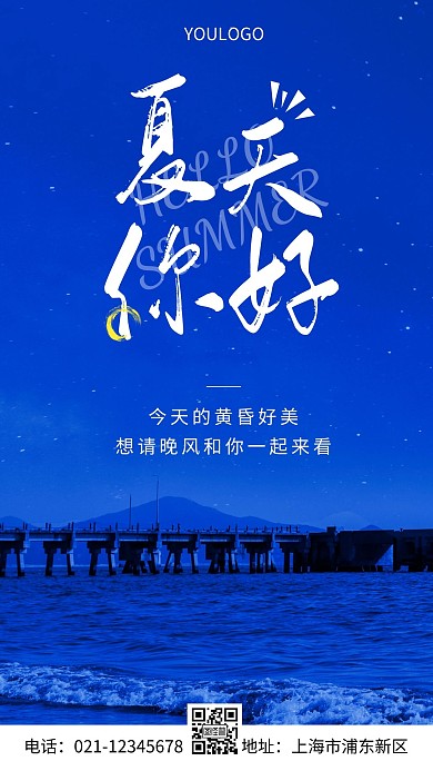 摄影图夏天蓝色摄影风手机海报