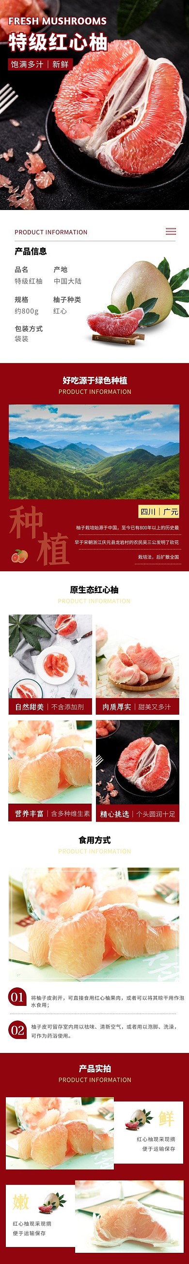 红心柚子简约风红色商品介绍详情页