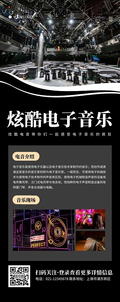 简约黑色电子音乐宣传营销长图