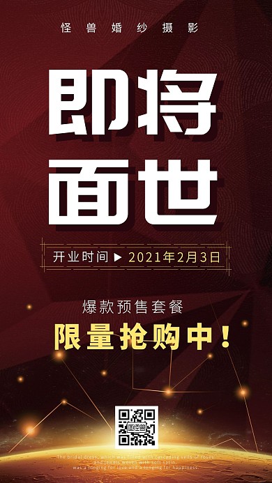 婚纱摄影新品通知红色大字手机海报