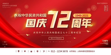 国庆节祝福举国欢庆红色喜庆大气展板背景墙