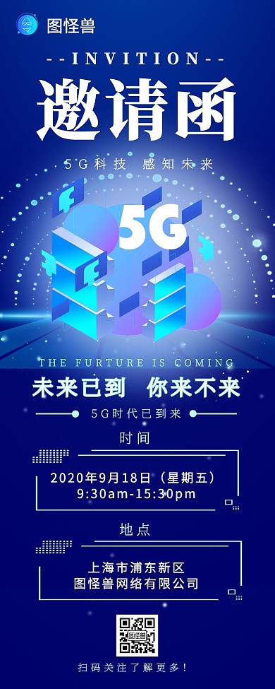 科技会议深蓝色商务邀请涵长海报	