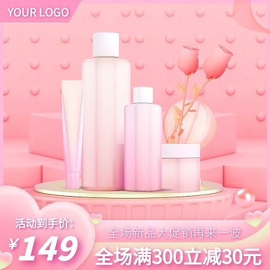 电商粉色七夕礼遇季化妆品促销直通车