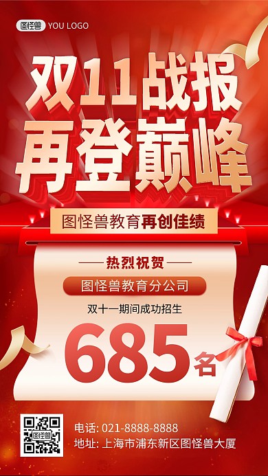 双十一教育培训行业销售喜报战报手机海报