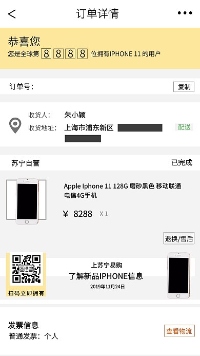 iPhone11新品等待发货订单手机海报