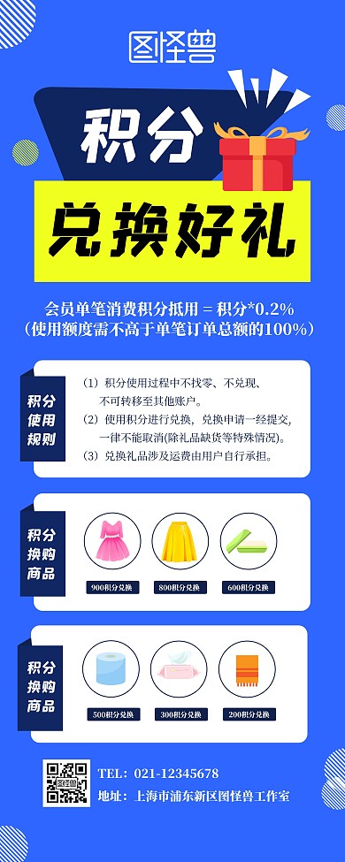 积分换礼促销宣传展示蓝色简约易拉宝