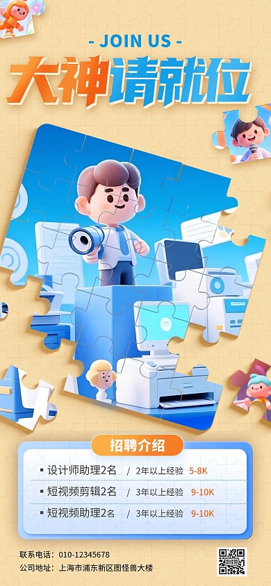 蓝色拼图风格企业招聘模板