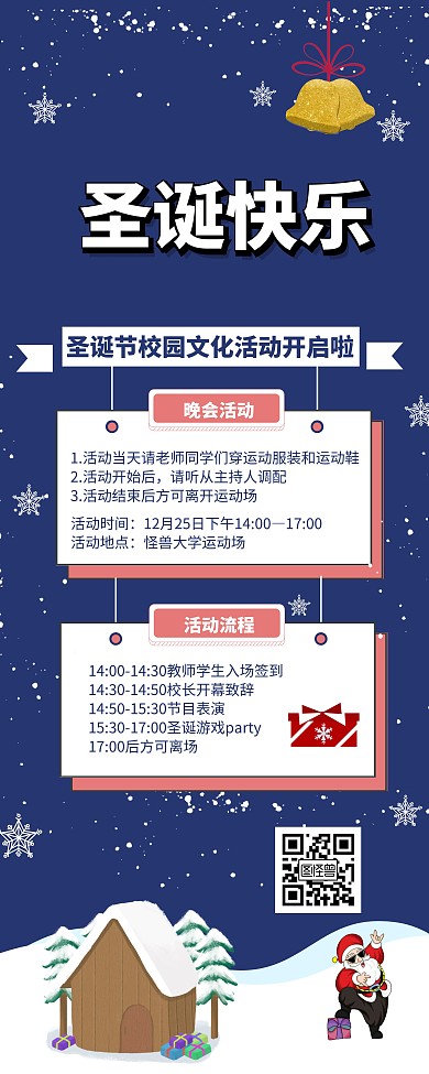 蓝色卡通风圣诞节校园活动易拉宝