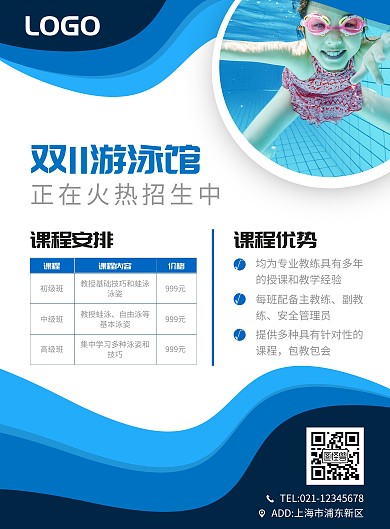双11游泳馆招生竖版海报蓝色简约