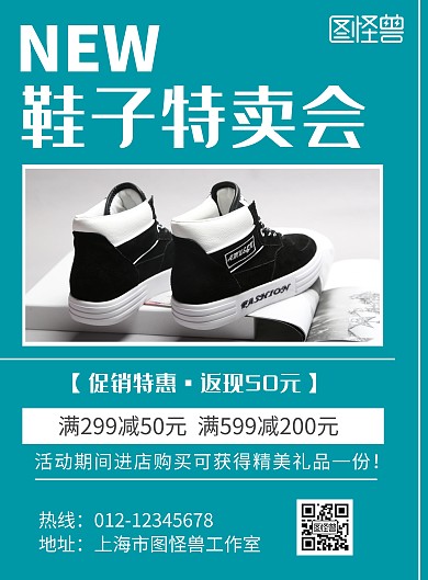 简约特价宣传创意鞋子海报