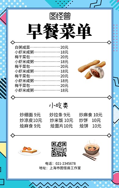 横版早餐菜单手机海报