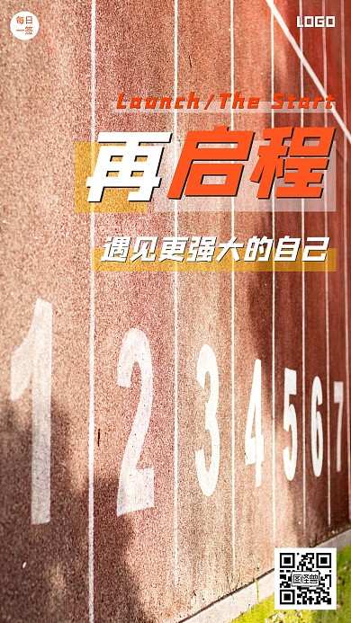 创意风励志早安日签手机海报