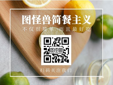 摄影风餐饮美食简餐引导关注红包二维码