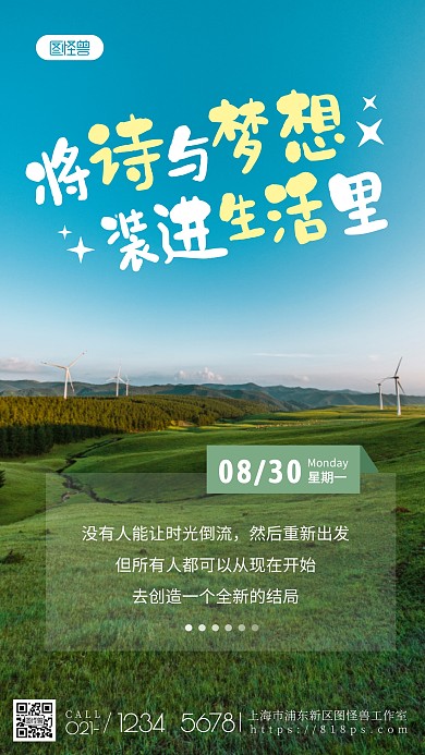 风景类日签清新简约文艺绿色摄影图海报