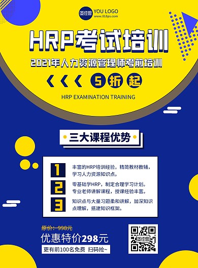 HRP考试培训孟菲斯风格竖版海报