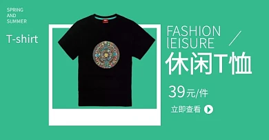 T恤横版广告夏日绿色淘宝