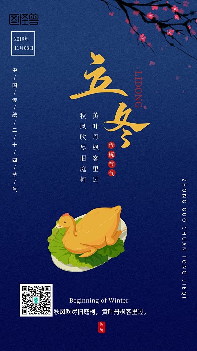 大气立冬节气手机海报