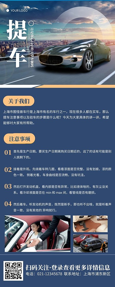 怪兽提车简约大方蓝色营销长图