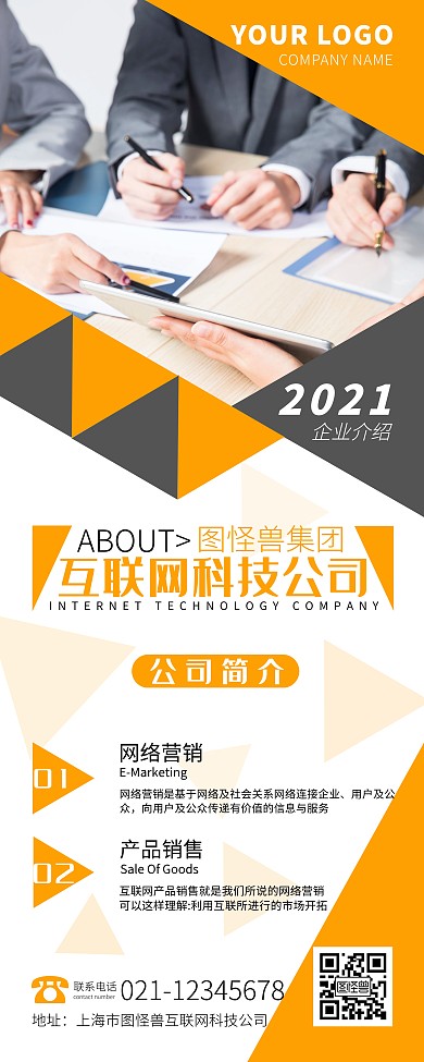 互联网公司黄色简约风企业介绍易拉宝
