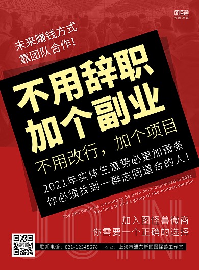 微商招募创意风喜庆红色宣传海报
