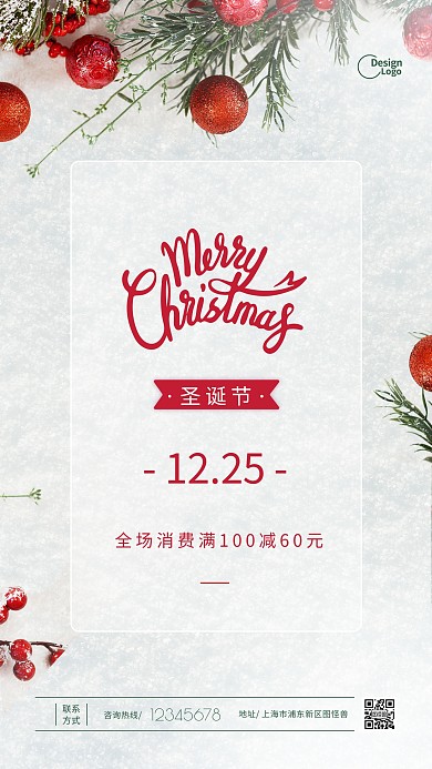 圣诞节节日促销活动宣传推广海报