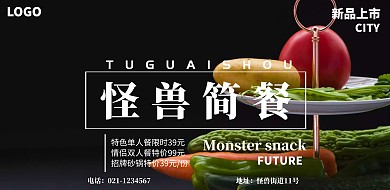 餐厅美食美味中餐菜品宣传海报