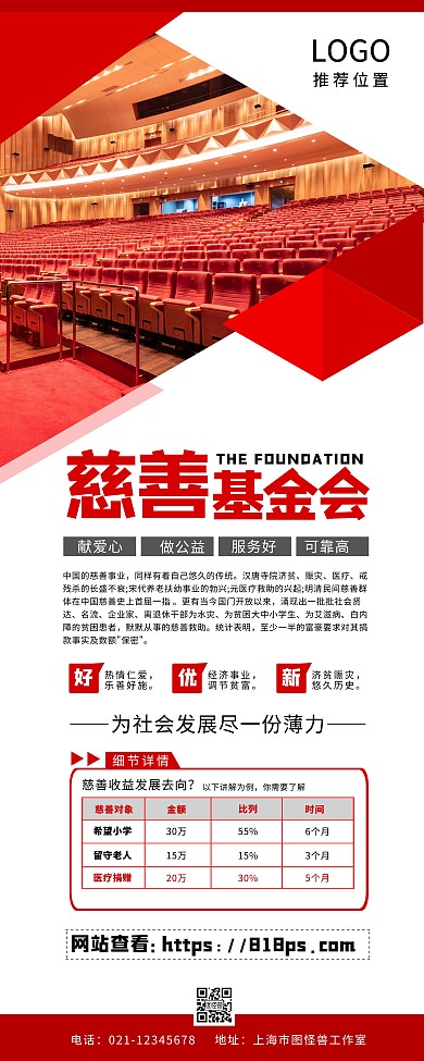 慈善基金会公益事业红色易拉宝