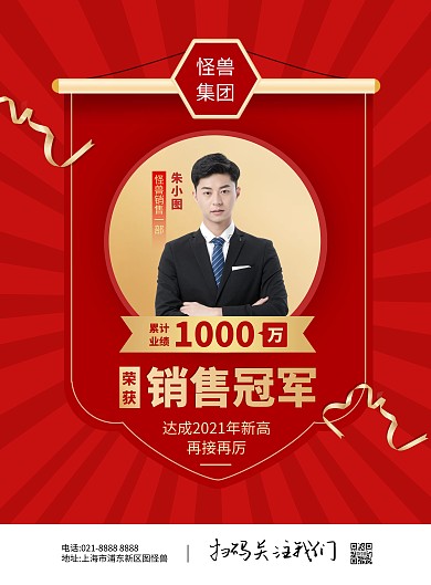 第一季度优秀员工表彰竖版海报