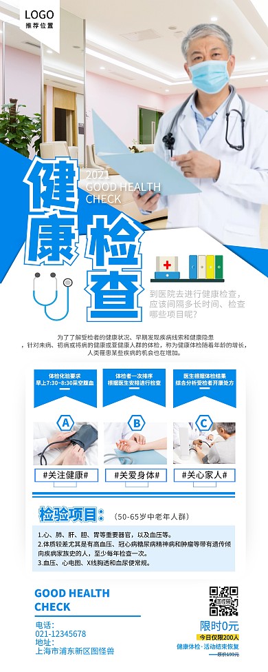健康检查医生医院体检蓝色易拉宝