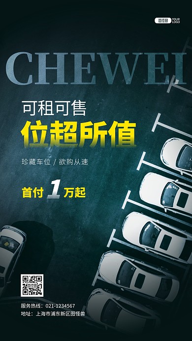 绿色交通工具停车位出售租赁摄影图海报