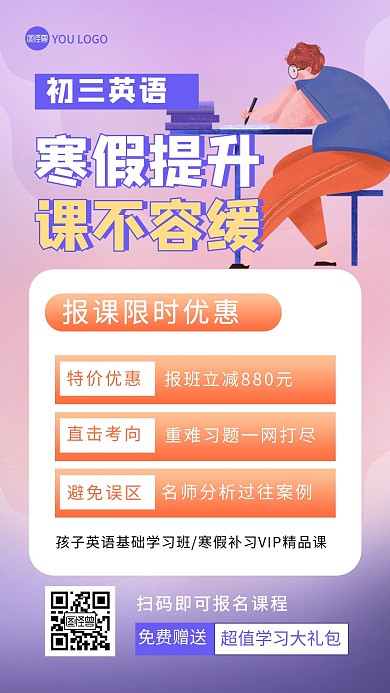 初三英语寒假班教育培训招生卡通手机海报