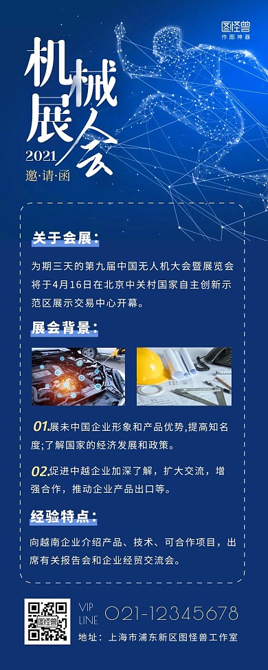 公司机械展会邀请函蓝色科技营销长图