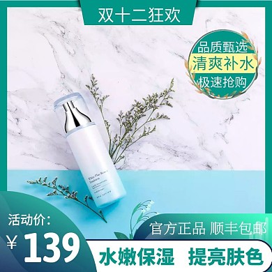 护肤品双十二顺丰包邮主图直通车