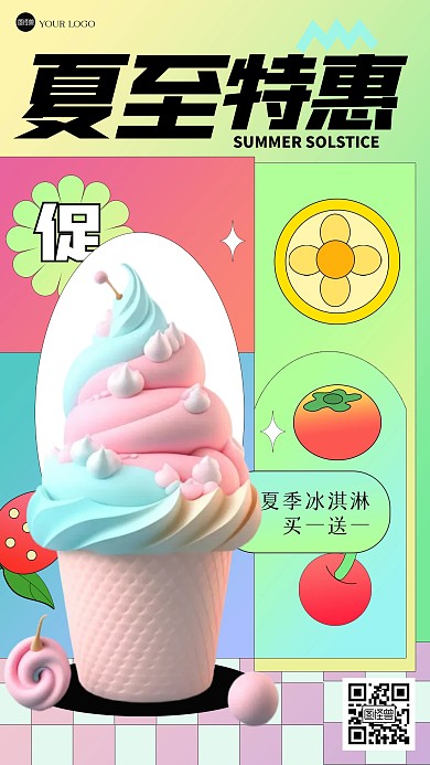 渐变夏至冰淇淋促销孟菲斯海报