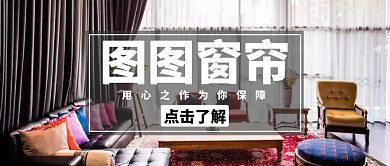窗帘客厅阳光简约公众号封面