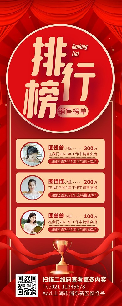 红色大气销售排行榜营销长图