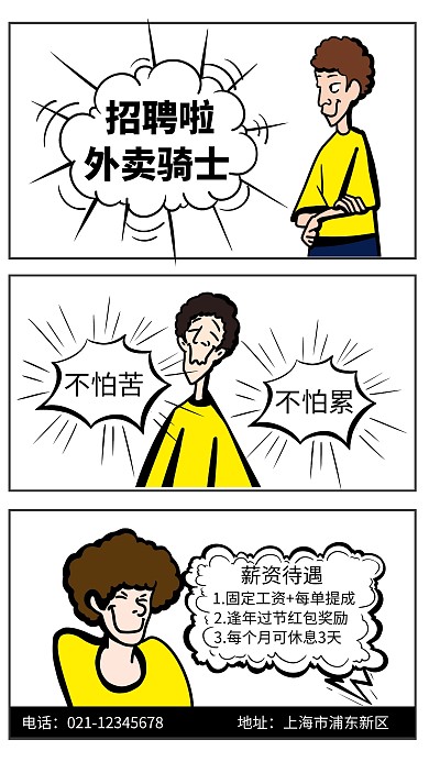外卖骑士招聘