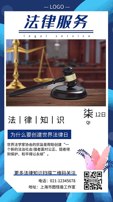 法律服务朋友圈海报蓝色黑色简约大气宣传