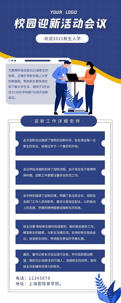 简约插画校园迎新会议活动营销长图模板