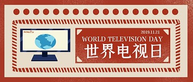 简约复古风世界电视日科普公众号封面