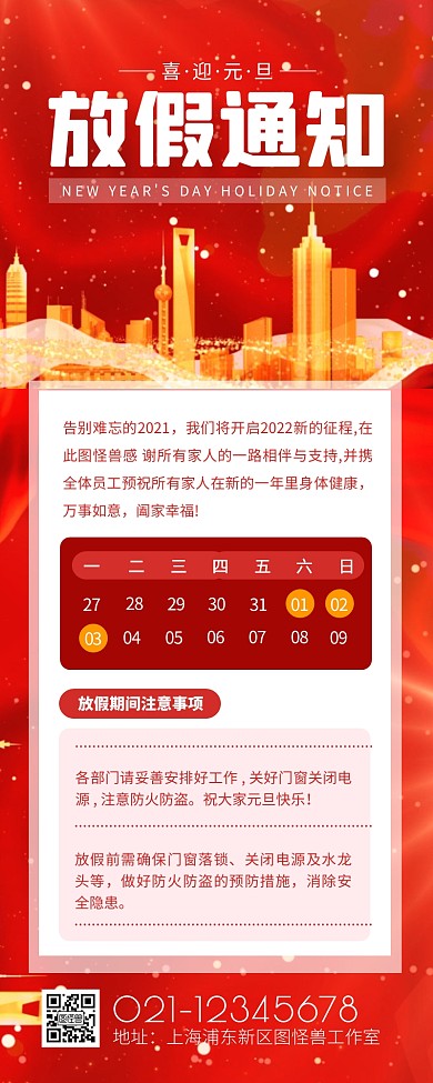 元旦企业放假通知商务大气营销长图