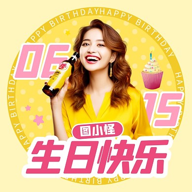 明星生日粉丝应援头像