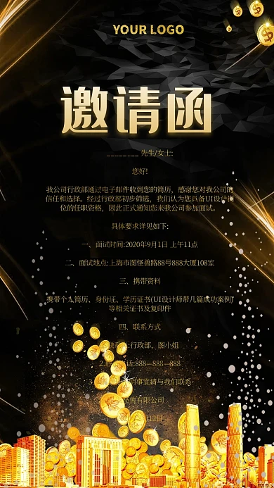 黑金高端秋季招聘UI设计师面试邀请函