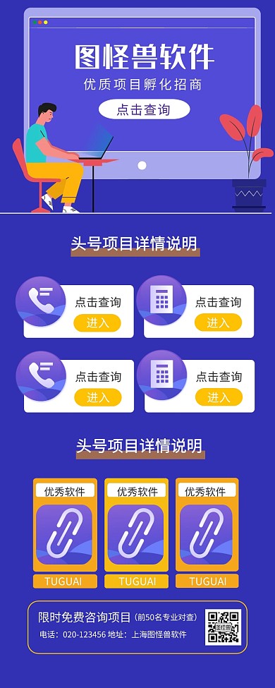 软件招商营销长图APP手机项目网络介绍