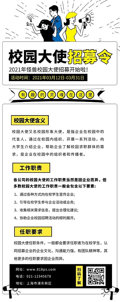 卡通手绘风校园大使文章营销长图