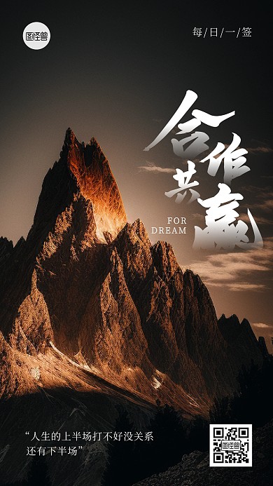 黑色大气维护客户励志日签
