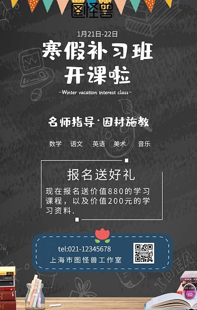 报名送好礼海报学生课堂蓝色手机营销海报