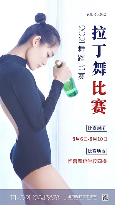 摄影图拉丁舞比赛蓝色简约风手机海报