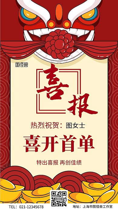 首单喜讯红色手机宣传海报